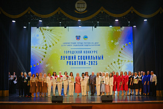 В Ростове определили лучших сотрудников социальной службы города