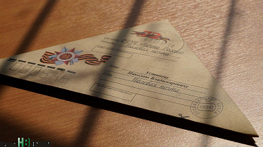 Помним, любим, гордимся