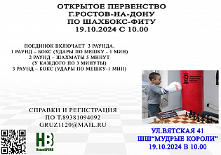 В Ростове-на-Дону взрослые и дети выступят на соревнованиях по шахбоксу