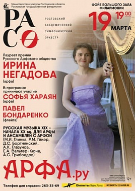 В Ростове пройдет концерт исполнителей на арфе