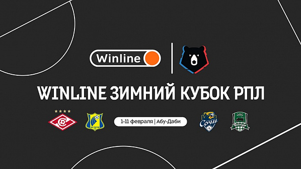 Источник фото: Российская премьер-лига. premierliga.ru. 