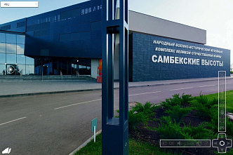  Посетить  музейный комплекс «Самбекские высоты» теперь можно не выходя из дома