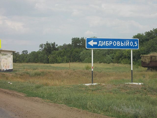 Пока в Дибровом будут учиться