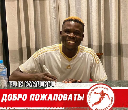 ГК «Донские казаки-ЮФУ» заключил контракт с игроком сборной Замбии