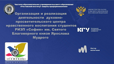 Практику ростовской «Софии» высоко оценили на федеральном уровне