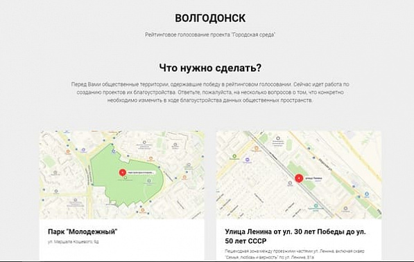 За эти проекты в Волгодонске проголосовали почти треть жителей города