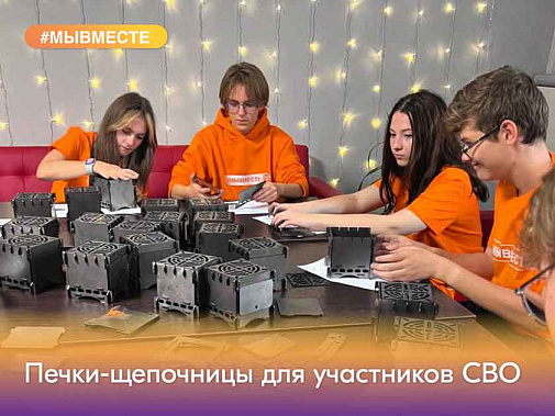 Батайская молодежь изготовила первую партию мини-печек для участников СВО