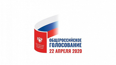 Поправка, обнуляющая президентские сроки, усилила интерес россиян к голосованию по Конституции