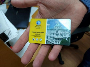 В ближайшие два месяца в Ростове планируют ввести единую беспересадочную транспортную карту