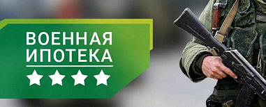 Из федерального бюджета погасят ипотеку погибших военных
