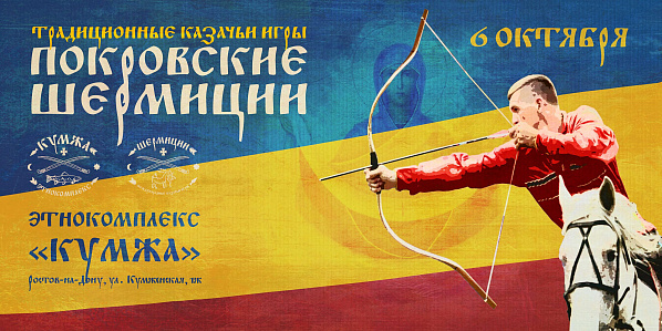 Донская столица примет "Покровские шермиции"
