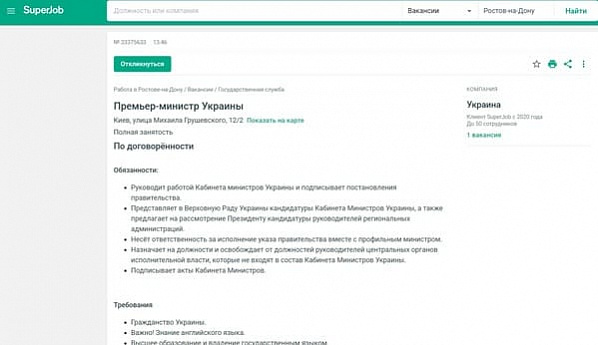 Связи с «Газпромом» как преимущество:  SuperJob предложил украинцам вакансию Премьера Украины