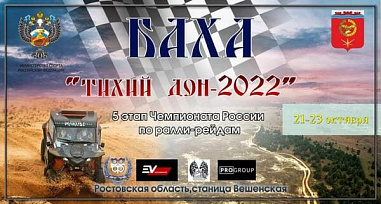 Финал ралли-рейда «Тихий Дон» пройдет в Вешенской: ждем «КамАЗ-мастер»