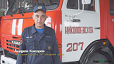 Андрей Кокарев, начальник караула 207-й пожарной части, стал одним из героев нашего фильма.