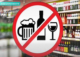 Когда в городах и районах Ростовской области введут сухой закон из-за школьных выпускных