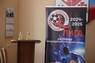 В Новочеркасске прошла жеребьевка на игры в плей-офф школьной футбольной лиги