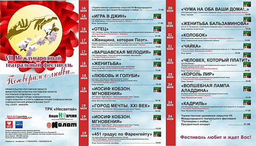 Новошахтинск принимает Международный театральный фестиваль