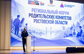Региональный форум родительских комитетов провели в донской столице