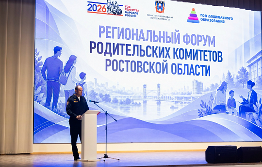 Региональный форум родительских комитетов провели в донской столице