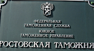 Уволенного сотрудника Ростовской таможни уволят снова