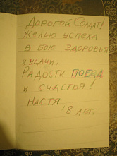 Дети из Ростовской области направили письма-пожелания нашим солдатам на Украину
