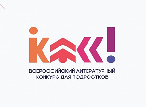 Конкурс «Класс-2022»: лучшие в Ростовской области