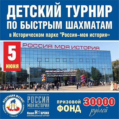 В Ростове проведут шахматный фестиваль «МояИсторияcup2021»