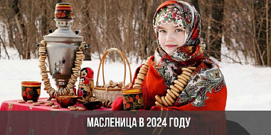 В этом году жители Дона будут провожать зиму с 11 и по 17 марта