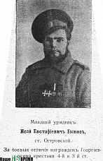 Герои Первой мировой