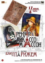 В Ростове зазвучит блюз Пикассо, Массона, Ренуара