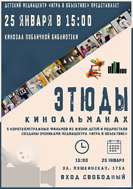 В Донской публичной библиотеке покажут фильмы о жизни современных ребят