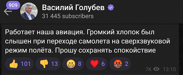 Донской губернатор Василий Голубев объяснил причину сильного хлопка над Ростовом и Батайском
