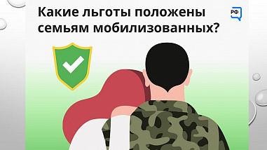 На Дону расширен список льготников из числа членов семей участников СВО