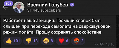 Донской губернатор Василий Голубев объяснил причину сильного хлопка над Ростовом и Батайском