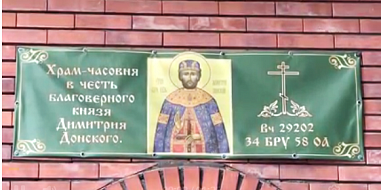 В армейской часовне состоялись богослужения в честь обретения мощей святого благоверного князя Дмитрия Донского