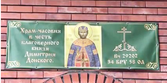 В армейской часовне состоялись богослужения в честь обретения мощей святого благоверного князя Дмитрия Донского