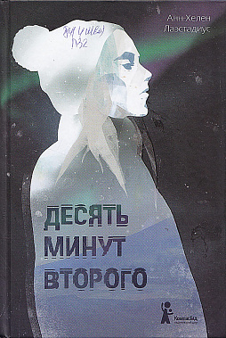 Побеждает справедливость