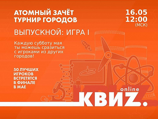 Межрегиональная серия интеллектуальных игр стартует в Ростове