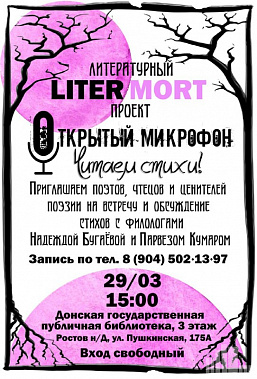 В Донской публичной библиотеке встретятся поэты и чтецы всех возрастов