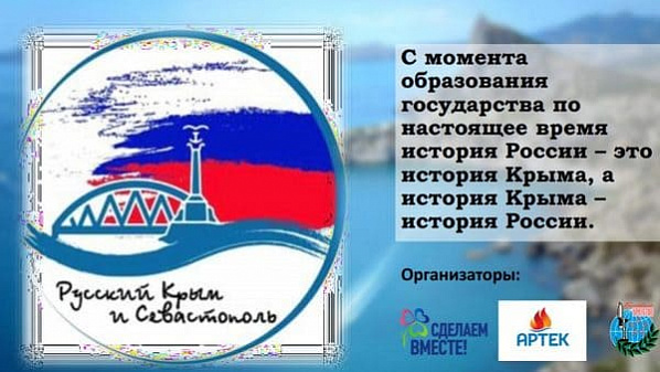 Историю Крыма лучше всех знают школьники Ростовской области