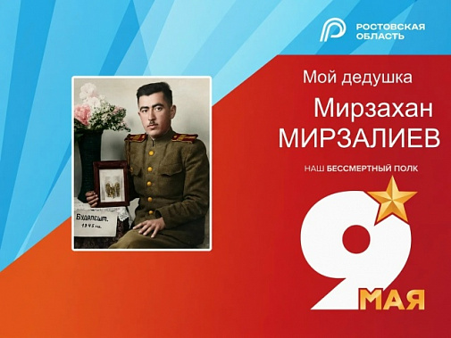  Раджив Мирзалиев: «Присоединяюсь к акции «Бессмертный полк – онлайн»»