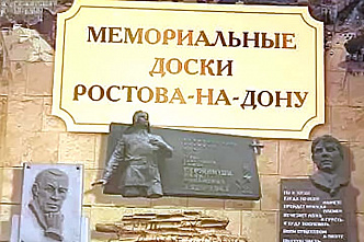 Андрей Смирнов выпустил книгу «Мемориальные доски Ростова-на-Дону»