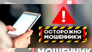 В прокуратуре Мартыновского района рекомендуют: будьте бдительны и осторожны! Не дайте себя обмануть!