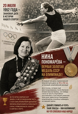 День в истории: 20 июля 1952 года — знаковая дата в истории отечественного спорта!