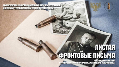 Сотрудничество музеев Ростовской области и ДНР расширяется