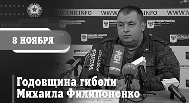В ЛНР почтили память главного милиционера Михаила Филипоненко