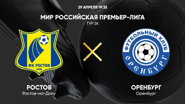 Прогнозы на сегодняшний домашний матч «Ростова» с «Оренбургом» благоприятны для "желто-синих"