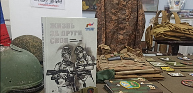 В мартыновский музей передали сборник воспоминаний участников СВО «Жизнь за други СВОя»