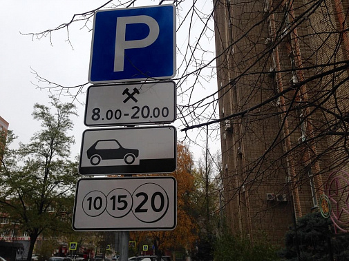 Штрафы за неоплаченную парковку придут с 12 марта