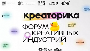 В Ростове пройдет первая донская «Креаторика»
